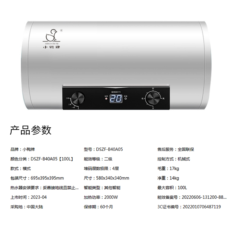 小鴨電熱水器 DSZF-B40A05